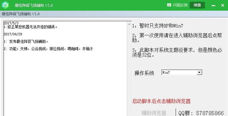 新浪最佳阵容辅助工具 v2.3.6 新浪最佳阵容辅助工具 v2.3.6