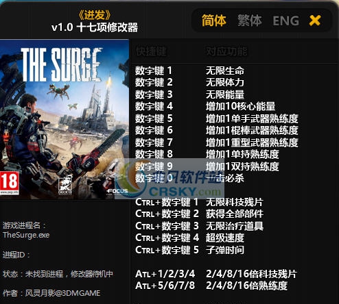 迸发十七项修改器 v3.5 迸发十七项修改器 v3.5