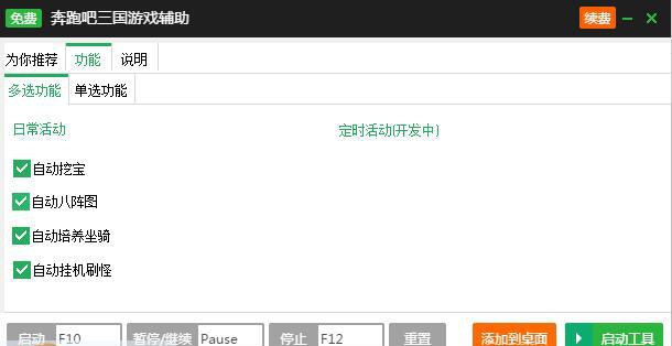 新浪奔跑吧三国辅助工具 v2.3.5 新浪奔跑吧三国辅助工具 v2.3.5
