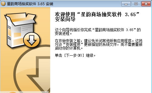星韵商场抽奖软件 v3.69 星韵商场抽奖软件 v3.69