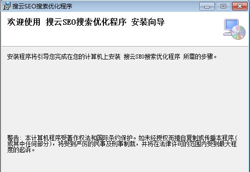 搜云SEO优化软件 v1.8 搜云SEO优化软件 v1.8