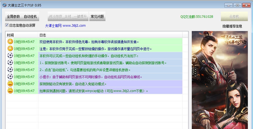 大谋士之三十六计游戏辅助 v0.100 大谋士之三十六计游戏辅助 v0.100