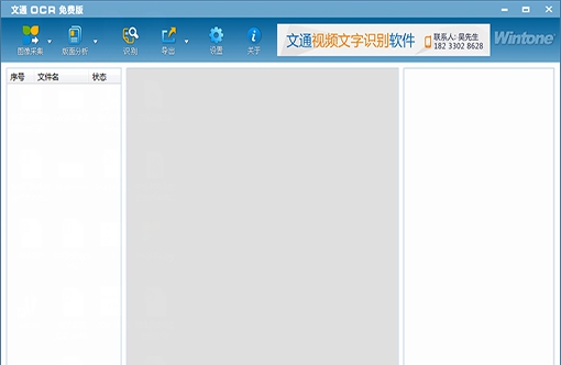 文通THOCR文字识别 v11.1.0.8 文通THOCR文字识别 v11.1.0.8