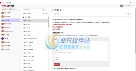 W3Cschool离线教程PC版 v2.0.3 W3Cschool离线教程PC版 v2.0.3
