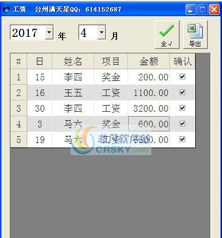 满天星网吧工资软件 v170416