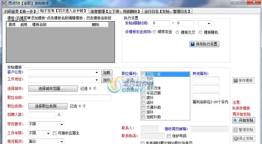 58全职自动发帖 v5.21 58全职自动发帖 v5.21