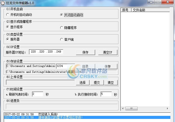 狂龙文件传输器 v1.5