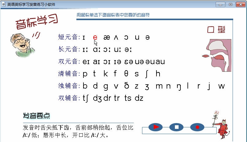 英语英标发音练习软件 v1.4 英语英标发音练习软件 v1.4