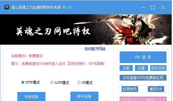 英魂之刃金牌网吧特权 v1.38 英魂之刃金牌网吧特权 v1.38