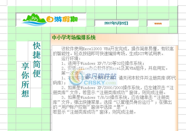 自游假期考场编排系统 v1.8
