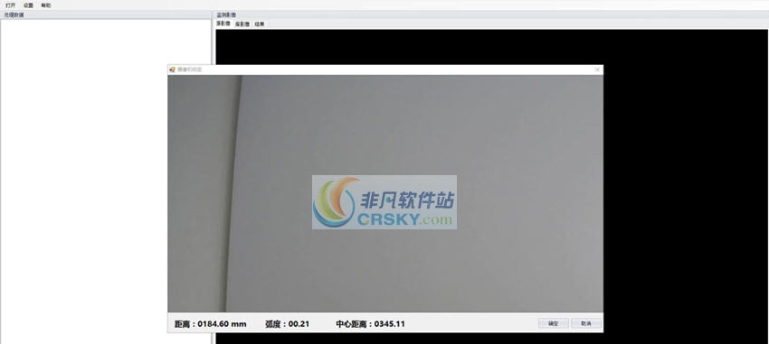 摄像头测量软件 v2.4 摄像头测量软件 v2.4