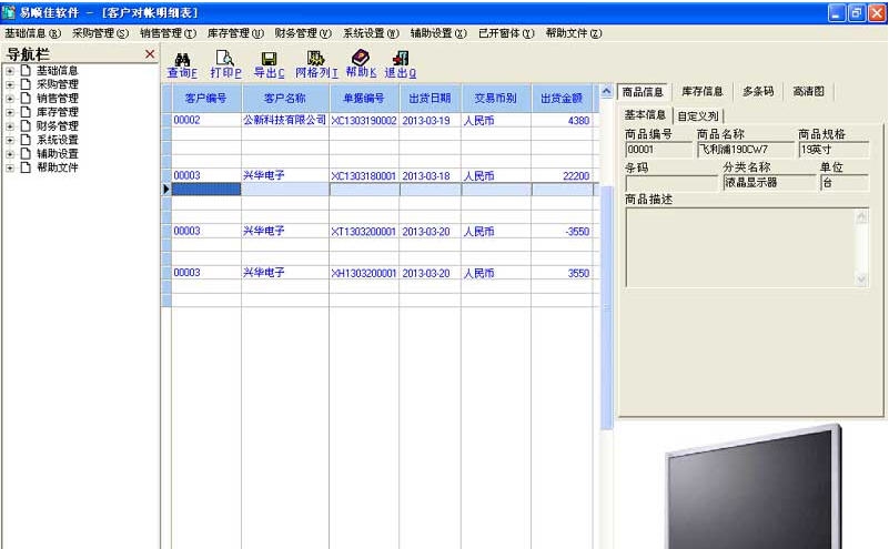 易顺佳POS收银系统 v3.06.10 易顺佳POS收银系统 v3.06.10