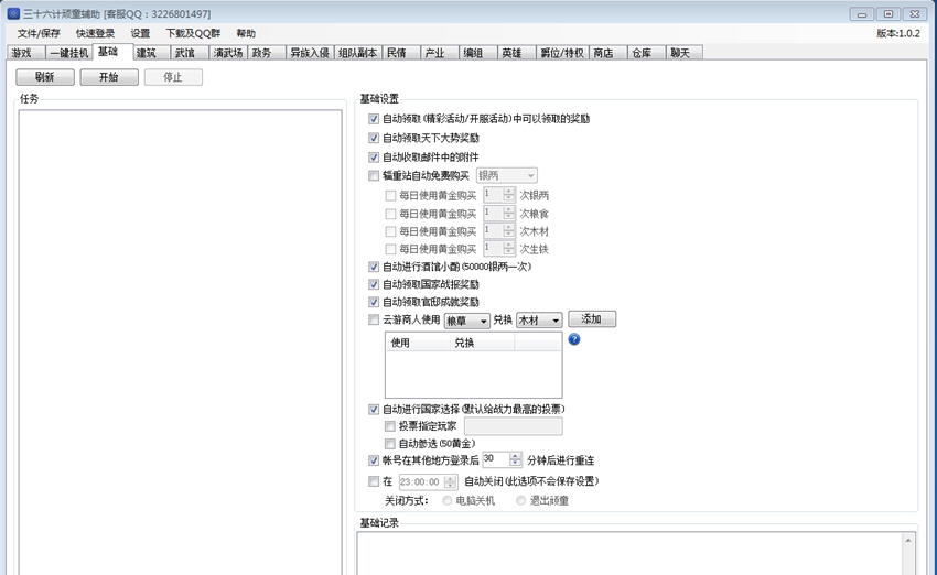 三十六计顽童辅助 v1.0.17 三十六计顽童辅助 v1.0.17