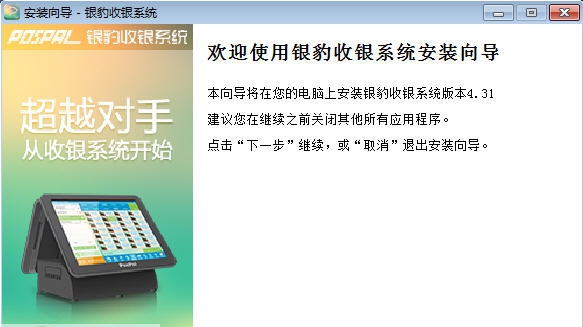 银豹收银系统 v4.31.7 银豹收银系统 v4.31.7