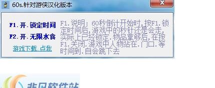 60秒避难所修改器 v1.6 60秒避难所修改器 v1.6