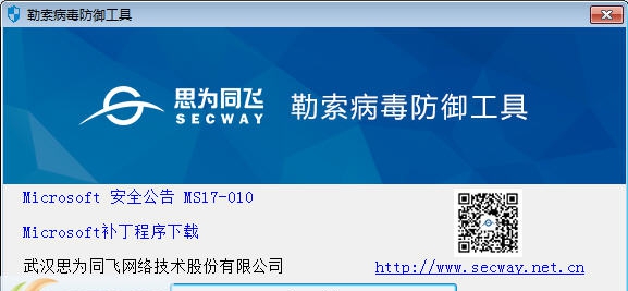 NSA勒索病毒防御工具 v1.0.10 NSA勒索病毒防御工具 v1.0.10