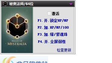 秘奥法师四项修改器 v1.6