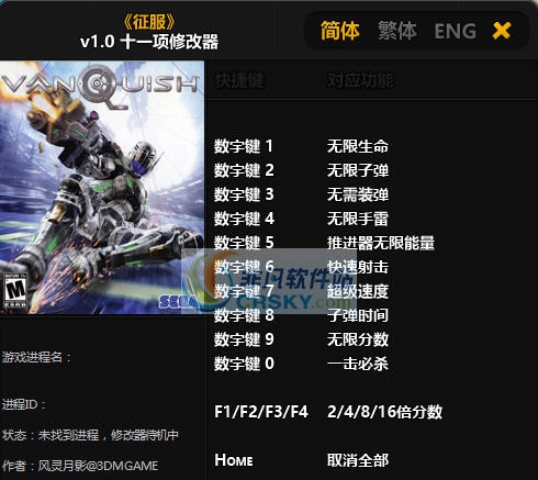 绝对征服十一项修改器 v3.7 绝对征服十一项修改器 v3.7