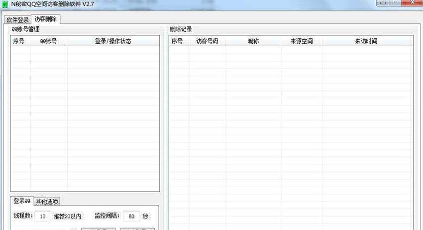 N秘密QQ空间访客删除软件 v2.12 N秘密QQ空间访客删除软件 v2.12
