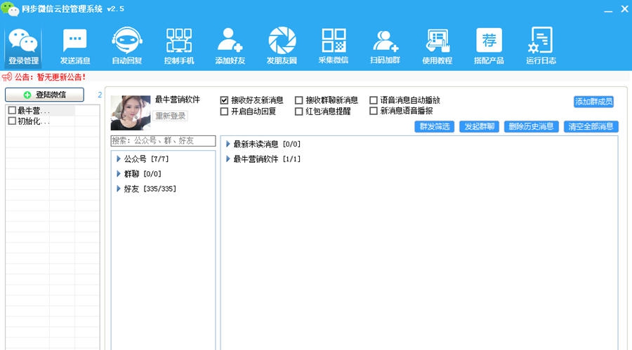 同步微信云控管理系统 v2.16 同步微信云控管理系统 v2.16