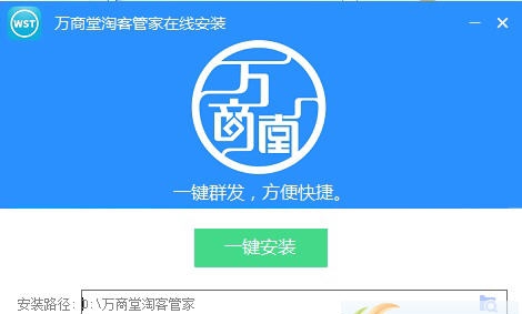 万商堂大淘客助手 v1.85 万商堂大淘客助手 v1.85