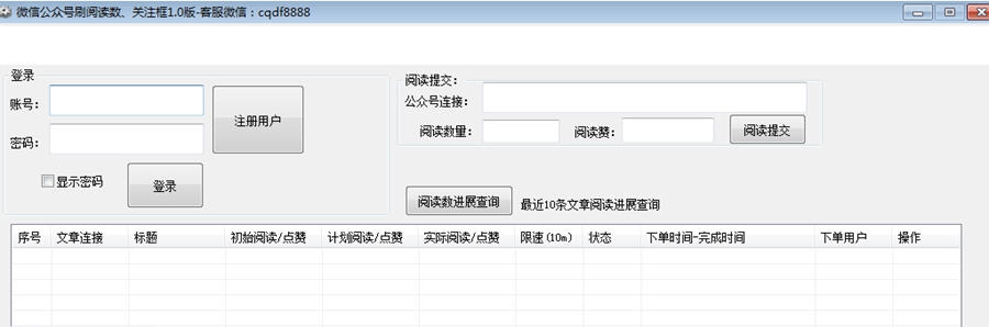 微信公众号刷阅读数 v1.7 微信公众号刷阅读数 v1.7