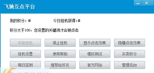 飞驰互点 v5.8 飞驰互点 v5.8