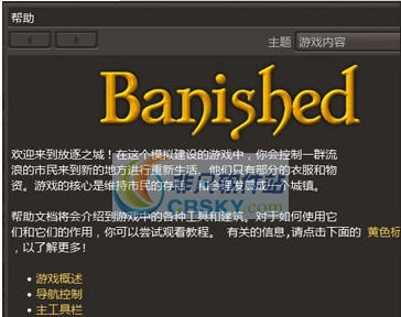 放逐之城汉化MOD v2.8 放逐之城汉化MOD v2.8
