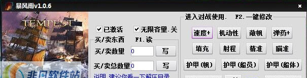 暴风雨修改器 v1.0.11 暴风雨修改器 v1.0.11