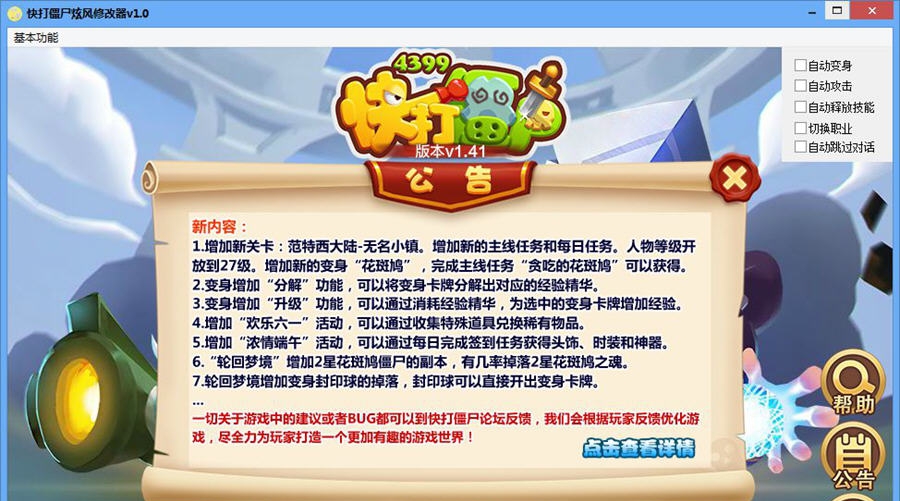 快打僵尸炫风修改器 v1.5 快打僵尸炫风修改器 v1.5