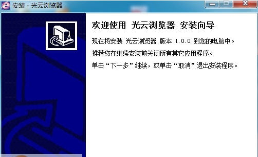 光云浏览器 v1.0.8 光云浏览器 v1.0.8