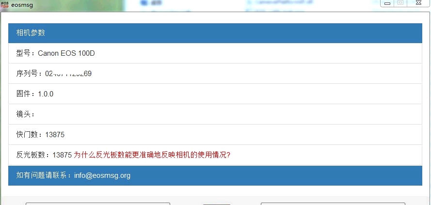 eosmsg(佳能单反快门数查询工具) v5.3.7 eosmsg(佳能单反快门数查询工具) v5.3.7