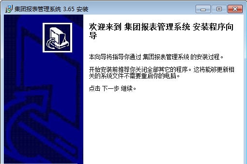 顺宏博远集团报表管理系统 v3.11 顺宏博远集团报表管理系统 v3.11