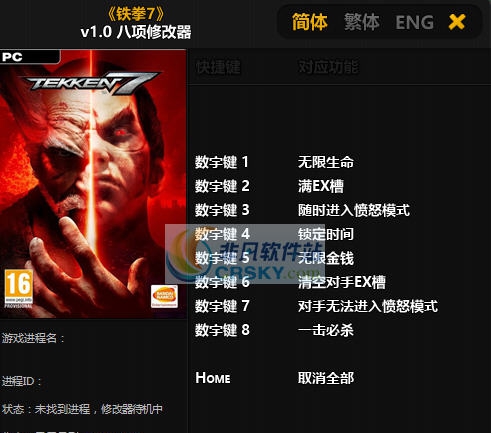 铁拳7八项修改器 v3.3 铁拳7八项修改器 v3.3