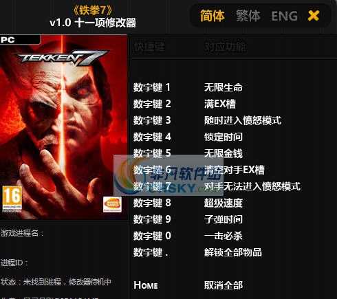 铁拳7十一项修改器 v3.5