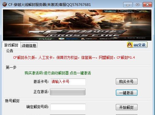 网盟CF穿越火线解封器 v8.4.11 网盟CF穿越火线解封器 v8.4.11
