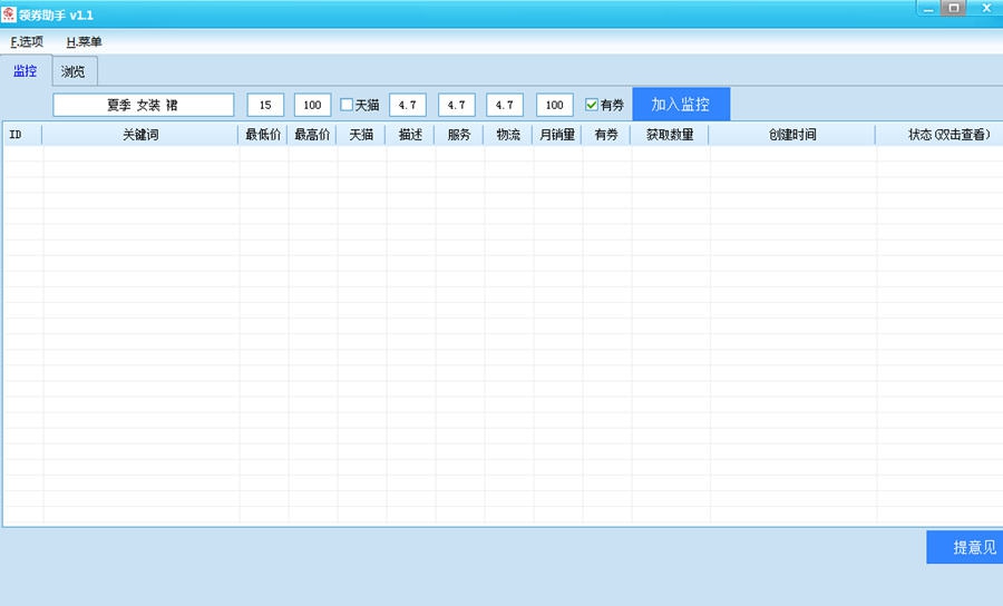 领券助手 v1.5 领券助手 v1.5