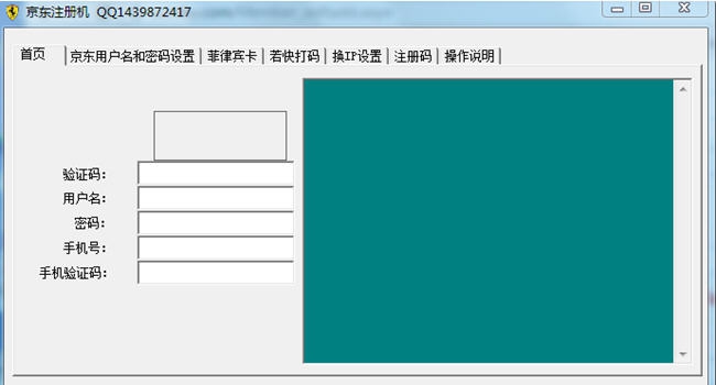 压力山大京东注册机 v1.6 压力山大京东注册机 v1.6