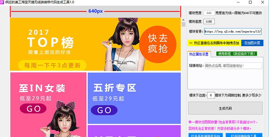 淘宝天猫手机无线端装修代码生成工具 1.5 淘宝天猫手机无线端装修代码生成工具 1.5