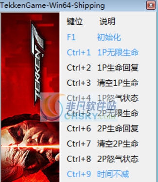铁拳7XI项修改器 v3.6 铁拳7XI项修改器 v3.6