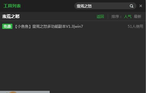 新浪蛮荒之怒一键金币副本辅助工具 v2.3.8 新浪蛮荒之怒一键金币副本辅助工具 v2.3.8