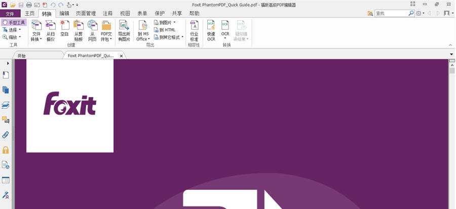 福昕高级PDF编辑器 v8.3.2.25019 福昕高级PDF编辑器 v8.3.2.25019