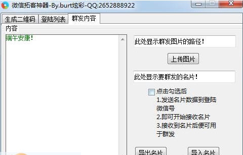 微信拓客神器 v1.9 微信拓客神器 v1.9