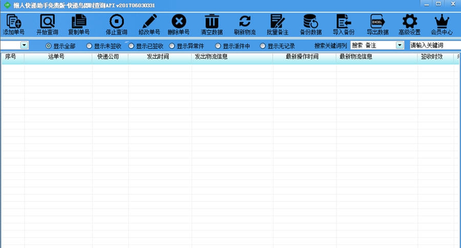 懒人快递批量查询助手 v20170618 懒人快递批量查询助手 v20170618