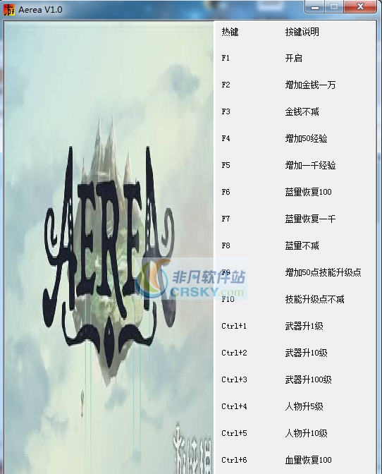 AereA十八项修改器 v3.5 AereA十八项修改器 v3.5