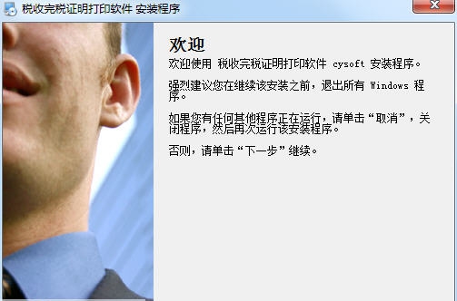 创亿税收完税证明打印软件 v1.0.6 创亿税收完税证明打印软件 v1.0.6