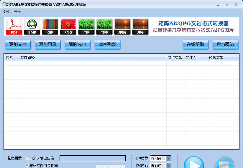 矩码All2JPG文档格式转换器 v2017.06.11 矩码All2JPG文档格式转换器 v2017.06.11
