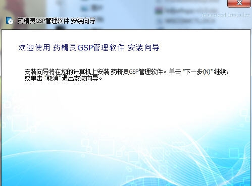 药精灵药店gsp认证管理软件 v4.0.1.12.81 药精灵药店gsp认证管理软件 v4.0.1.12.81