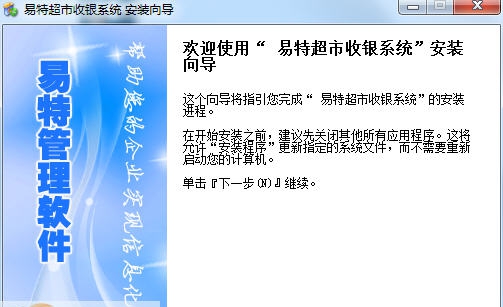 易特超市收银系统 v3.9 易特超市收银系统 v3.9