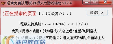 哑舍终极火力辅助 v17.13 哑舍终极火力辅助 v17.13